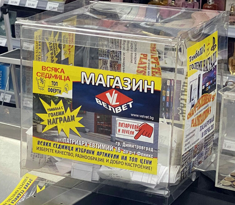 Защо да ходим на пазар в Одрин, като той вече е в Димитровград 