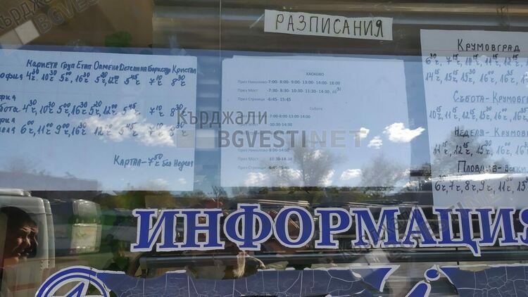 След публикация на Кърджали бг вести Автогара 21 век вече има разписание на видно място