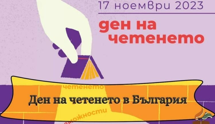 Перник стана част от първия „Ден на четенето“ в България, отбелязващ се днес в цялата страна