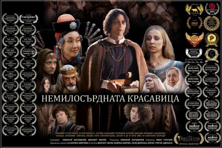 Филмът "Немилосърдната красавица": 55 награди от цял свят за 4 месеца