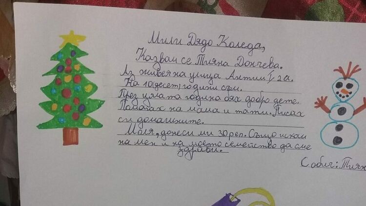 „Български пощи“ стартират традиционния детски конкурс „Най-красиво писмо до Дядо Коледа“