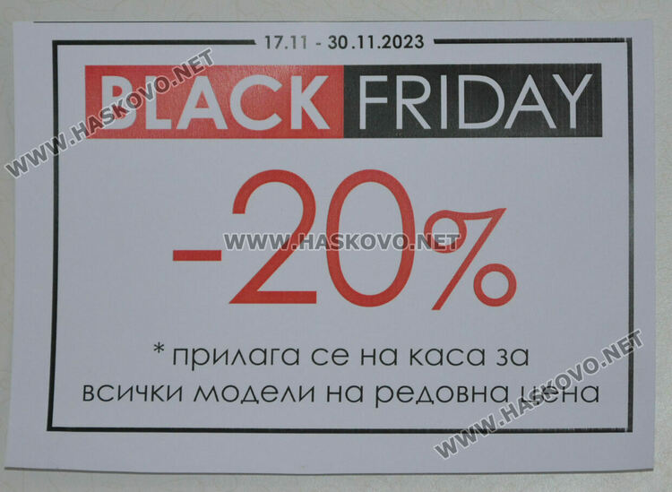 „Черен петък“ за ръкоделия, дрехи, обувки и техника в Хасково