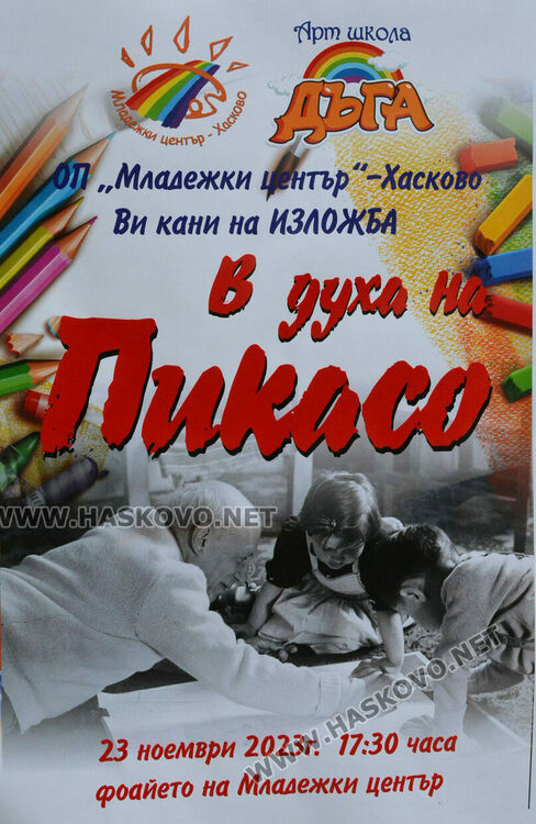 Арт школа „Дъга“ откри изложба „В духа на Пикасо“