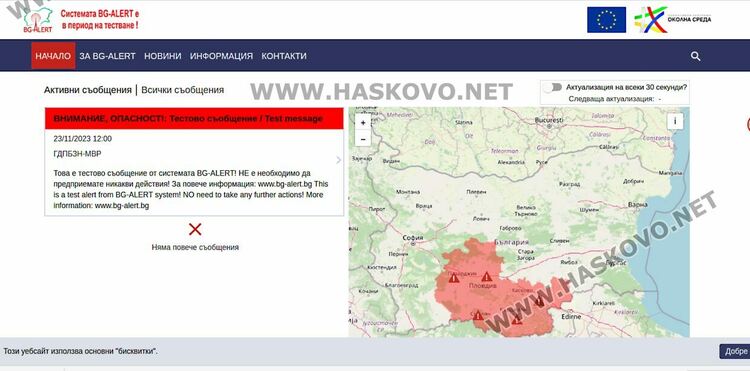 Тестовата системата BG-ALERT сработи в Хасково, но разпрати съобщения и без звук