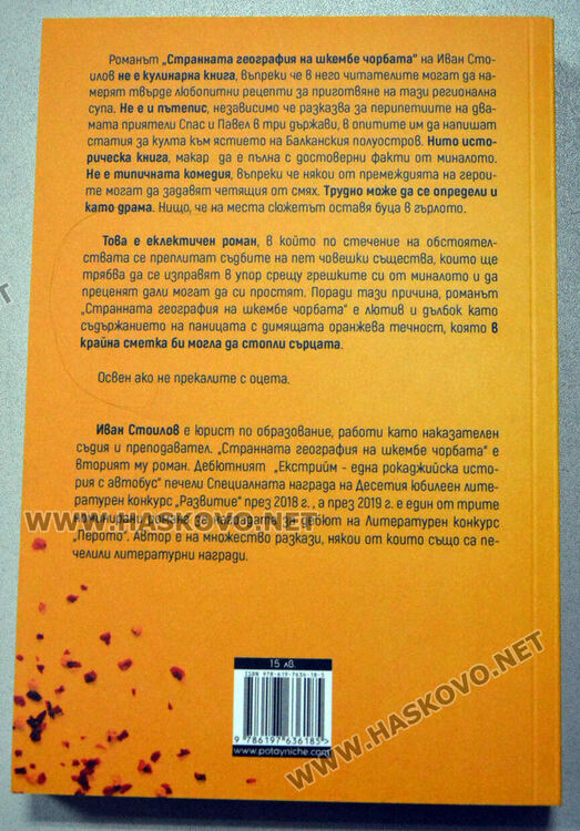 Съдия Иван Стоилов представи два романа в Хасково