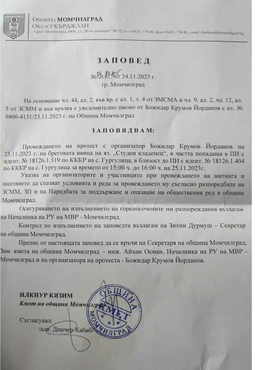 Кметът на Момчилград разреши нов протест на рибарите,събират се днес за шествие пред стадиона в града