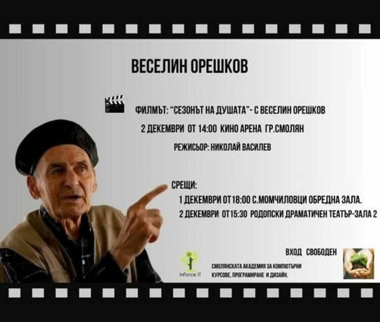 Предстоят срещи с Веселин Орешков в Смолян и Момчиловци 