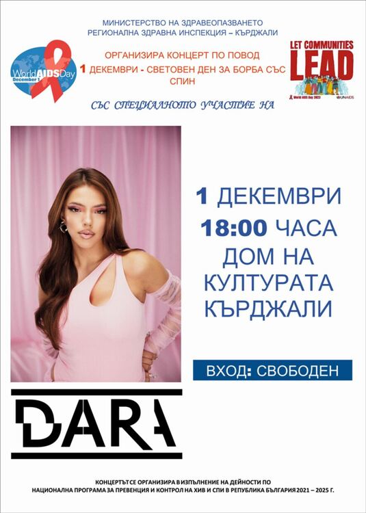 ДАРА ще пее в Кърджали по повод Световния ден за борба със СПИН