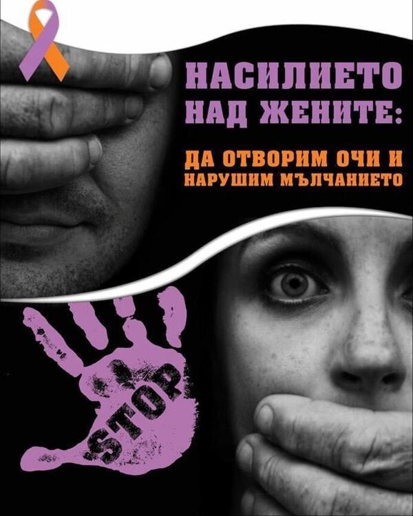 Специализирана полицейска операция насочена срещу домашното насилие