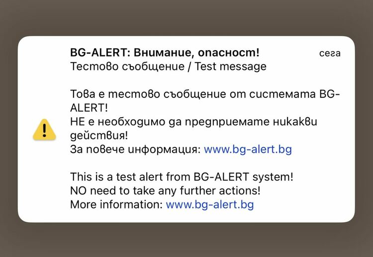 Без паника, предстои нов тест на системата BG-ALERT