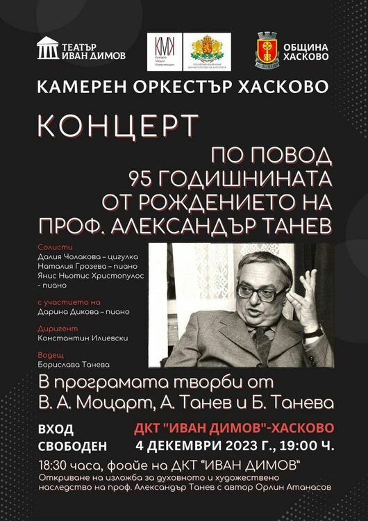 Изложба и концерт в Хасково за 95 години от рождението на проф. Александър Танев