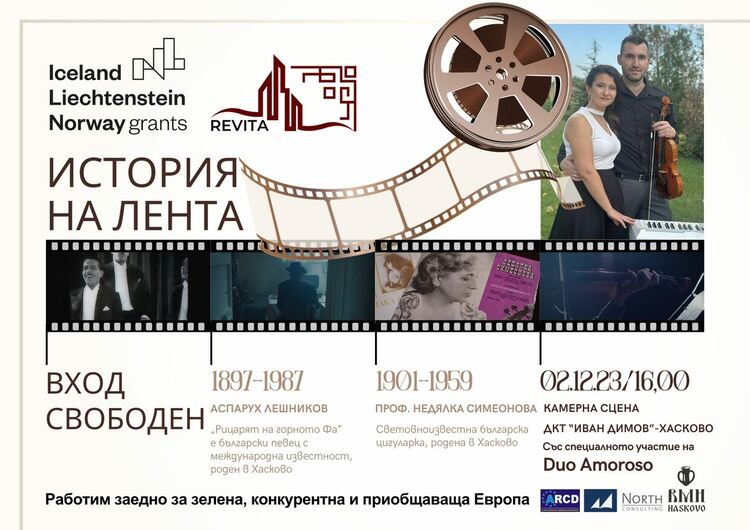 На рождената дата на проф. Недялка Симеонова Хасковският музей представя филм за нея