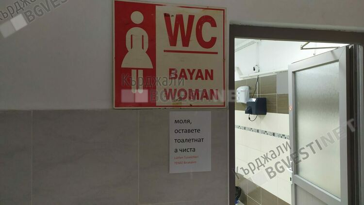 Вълните от българи към Пазара в Одрин са в миналото, но споменът от тях в тоалетните в Турция остава