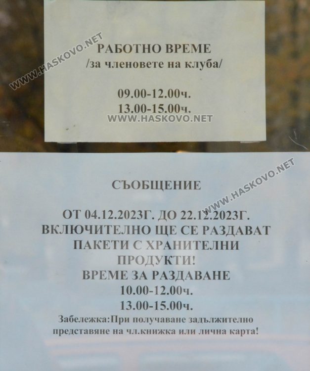 Раздават хранителни помощи на хора с увреждания от Хасково 