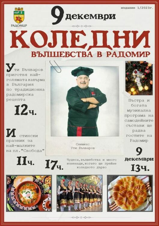 Светлините на коледното дърво в Радомир ще грейнат на 9 декември