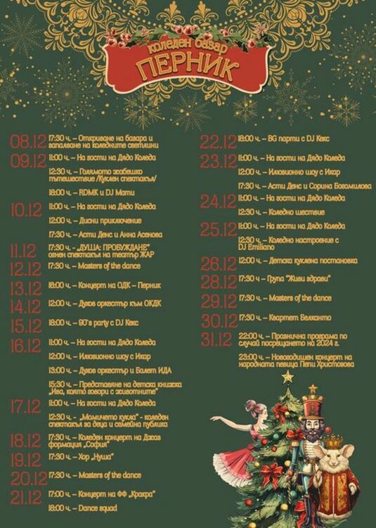 Откриване на коледния базар и богата празнична програма