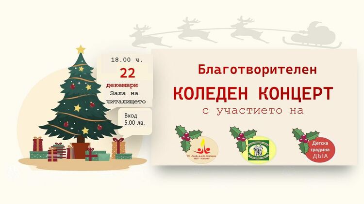 В Смилян организират коледен благотворителн концерт в памет на Митко