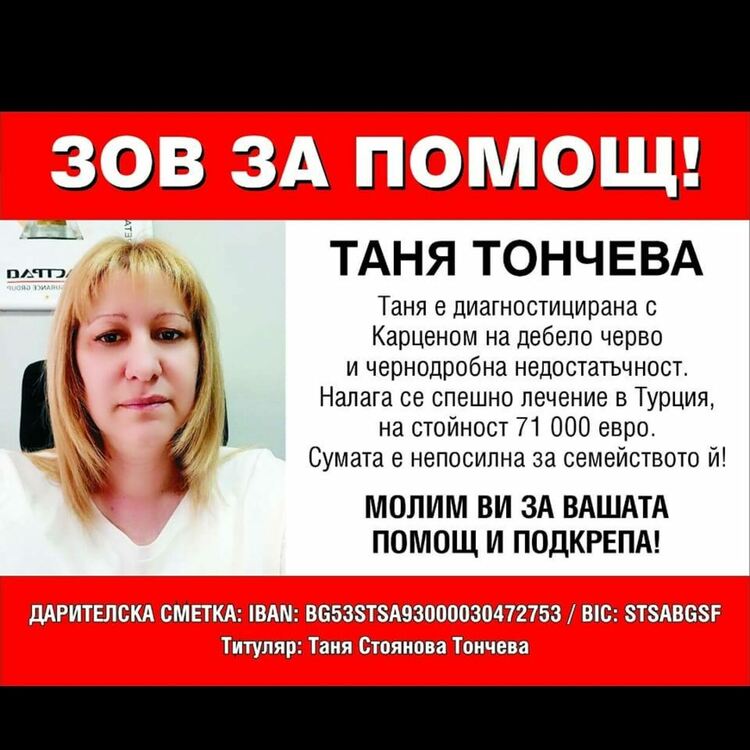  Семейството на Таня Тончева разчита на помощта на кърджалийци