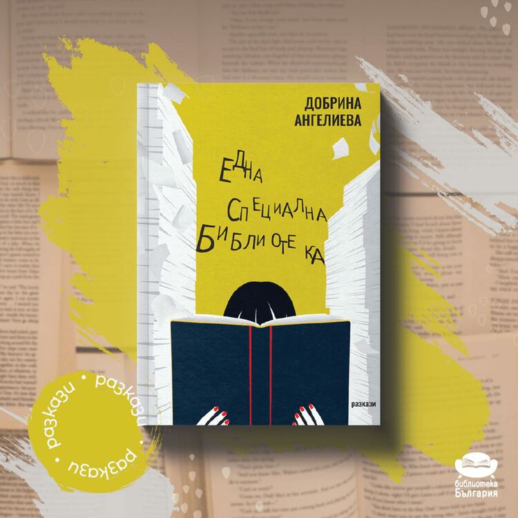 Полицайката от Смолян Добрина Ангелиева издаде дебютната си книга "Една специална библиотека"