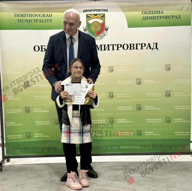132 деца от Димитровград получиха стипендии за заслуги