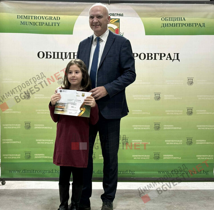 132 деца от Димитровград получиха стипендии за заслуги