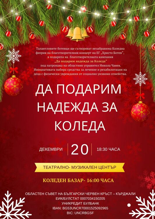 Ботевци заедно с надежда за доброто