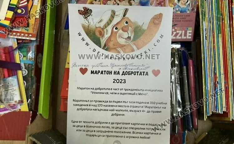 "Маратон на добротата" завладя детското отделение в  болницата в Хасково
