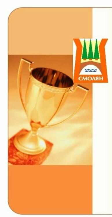 17 СЪСТЕЗАТЕЛИ И ДЕСЕТ ТРЕНЬОРИ СА НОМИНИРАНИ ЗА “СПОРТИСТ И ТРЕНЬОР НА 2023 Г.” НА ОБЩИНА СМОЛЯН