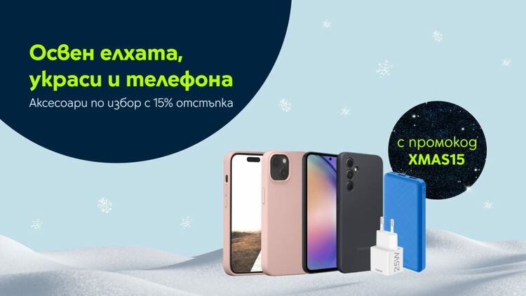 Yettel предлага ексклузивни онлайн отстъпки за Коледа 