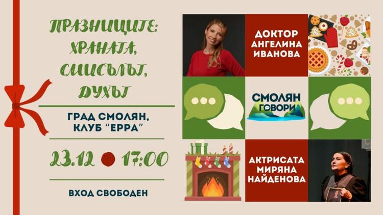 "Смолян Говори" кани на благотворителна среща. Средствата ще отидат в помощ на Светла и сина й,които сами се борят с тежки здравословни проблеми