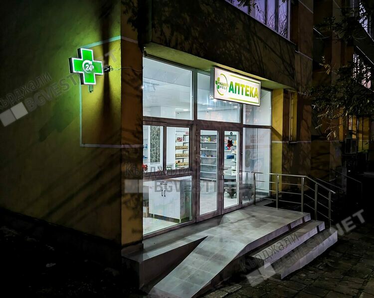    Денонощна аптека отвори врати в Кърджали след десетилетие прекъсване