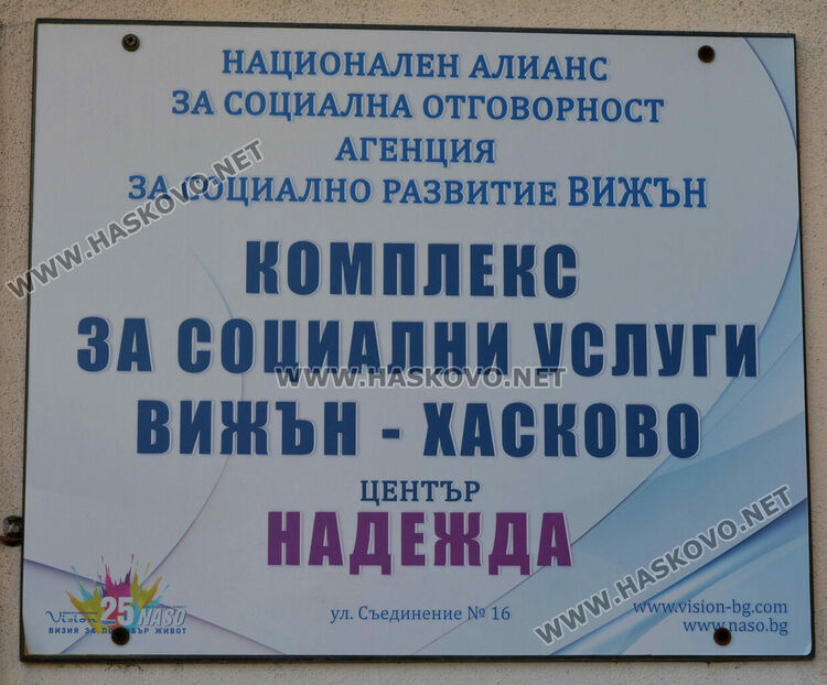  35 семейства в нужда получиха хранителни пакети в Хасково