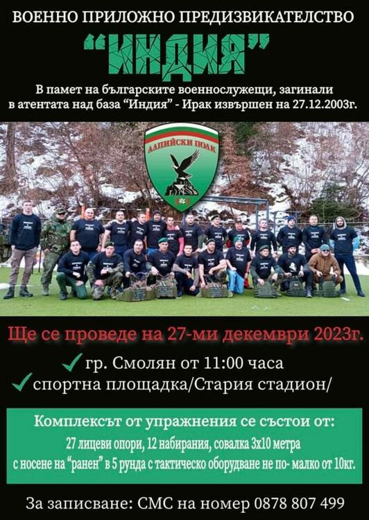 101-ви Алпийски полк отправя предизвикателство в памет на загиналите в Ирак български войници