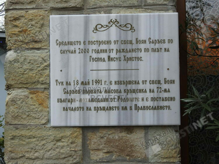 Камбанен звън и сълзи на опелото на отец Боян Саръев,Родината се сбогува с един голям българин