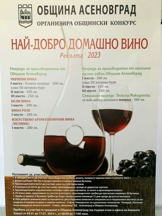 Започва събирането на пробите за конкурса "Най-добро домашно вино"