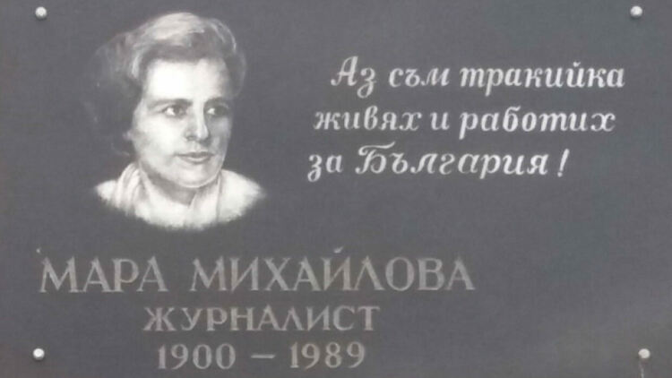 Мара Михайлова, живот за Кърджали и България