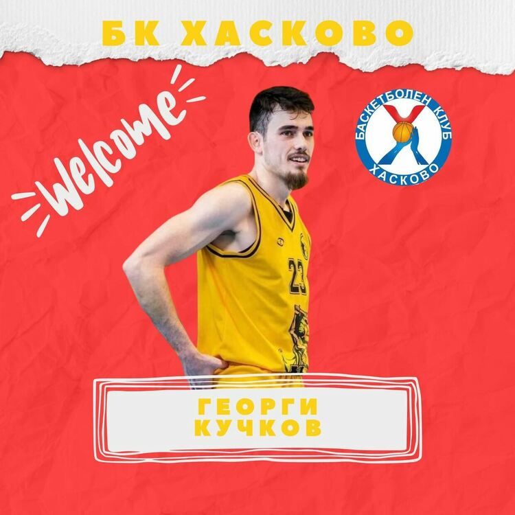 БК "Хасково" се подсили с гард