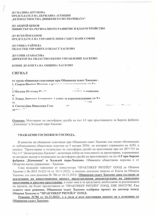 И съветници от Хасково питат защо ще има светофар до „Холидей парк“ вместо кръгово