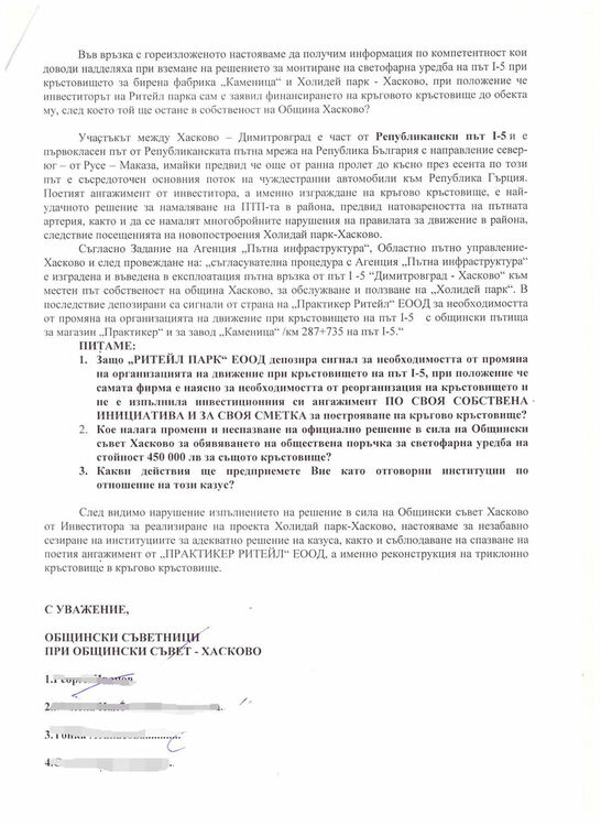 И съветници от Хасково питат защо ще има светофар до „Холидей парк“ вместо кръгово