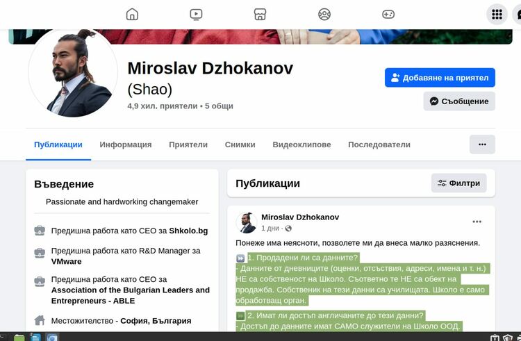 45 от училищата в хасковска област използват платформата „Школо“, но няма притеснения покрай продажбата й