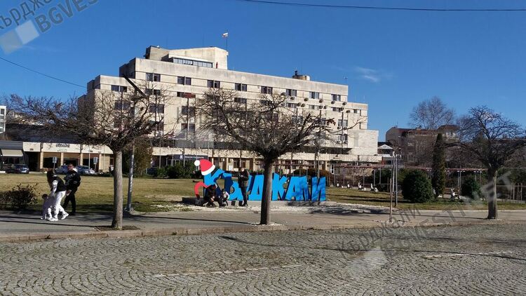 Слънчево и тихо време днес в Кърджали
