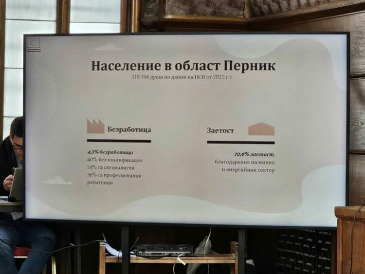  Конференция посветена на развитието на региона в контекста на Зеления преход се проведе в Перник
