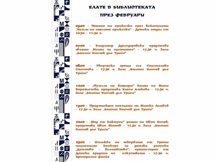 Учениците с покана от библиотеката по време на междусрочната ваканция