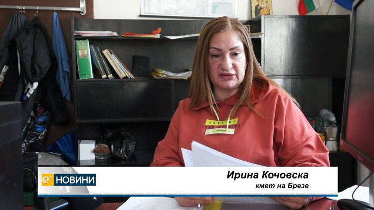 В Брезе се стягат за протест, за "три години в селото няма сменена дори една крушка" 