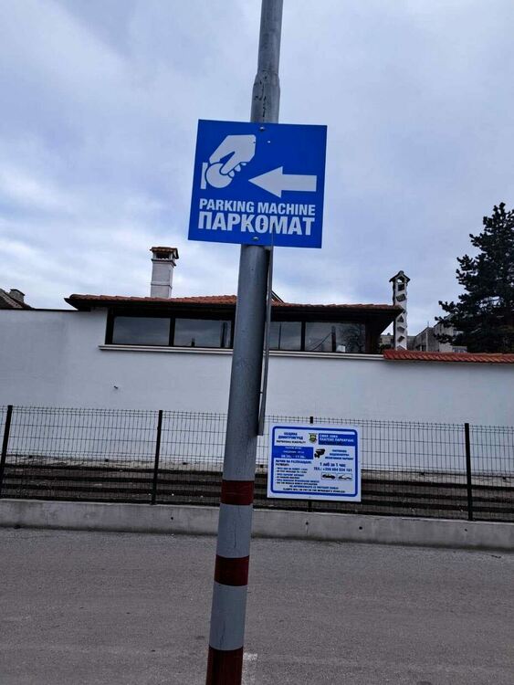 Паркинга до Зеленчуков пазар в Димитровград с нова организация за плащане