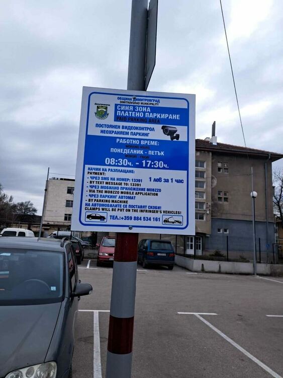 Паркинга до Зеленчуков пазар в Димитровград с нова организация за плащане