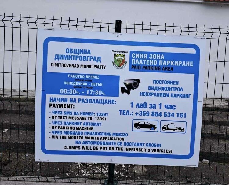 Паркинга до Зеленчуков пазар в Димитровград с нова организация за плащане