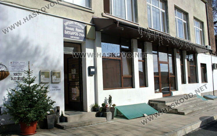 Празник на зимнината и зимните гозби в хасковското читалище „Никола Вапцаров“