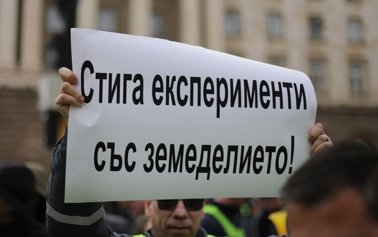 Протест на земеделците блокира движението пред МС