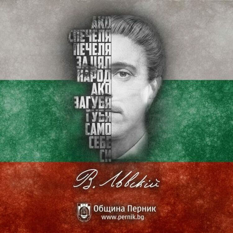 Общоградско поклонение в памет на Васил Левски ще се проведе на 19 февруари